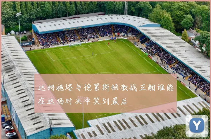 东京足球队对阵赞岐釜玉的精彩较量与战术分析