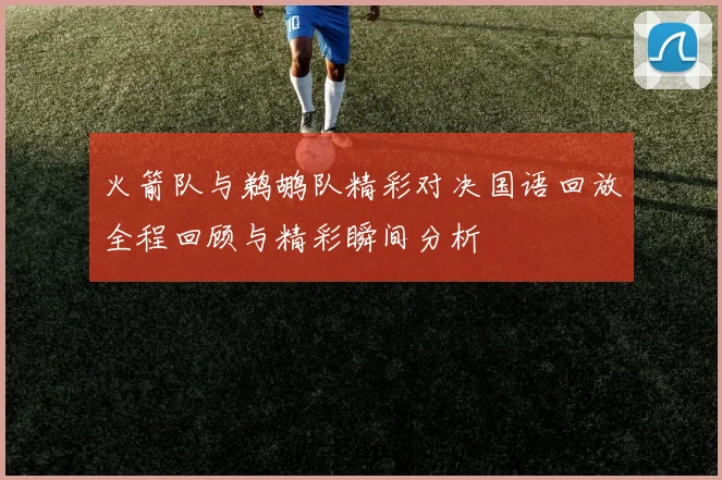 探索埃斯特旺的魅力与历史深度，感受独特文化之旅